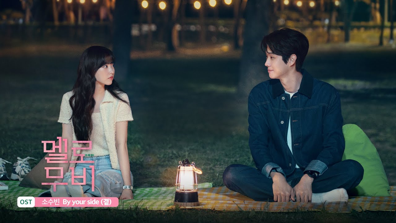 [Lyric Video] 소수빈 - By your side (곁)｜멜로무비 OST from Netflix Original｜리릭비디오｜Stone Music Playlist