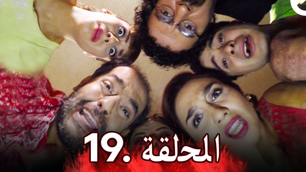 مسلسل أزمة عائلية - الحلقة 19 | Azme Aeliye