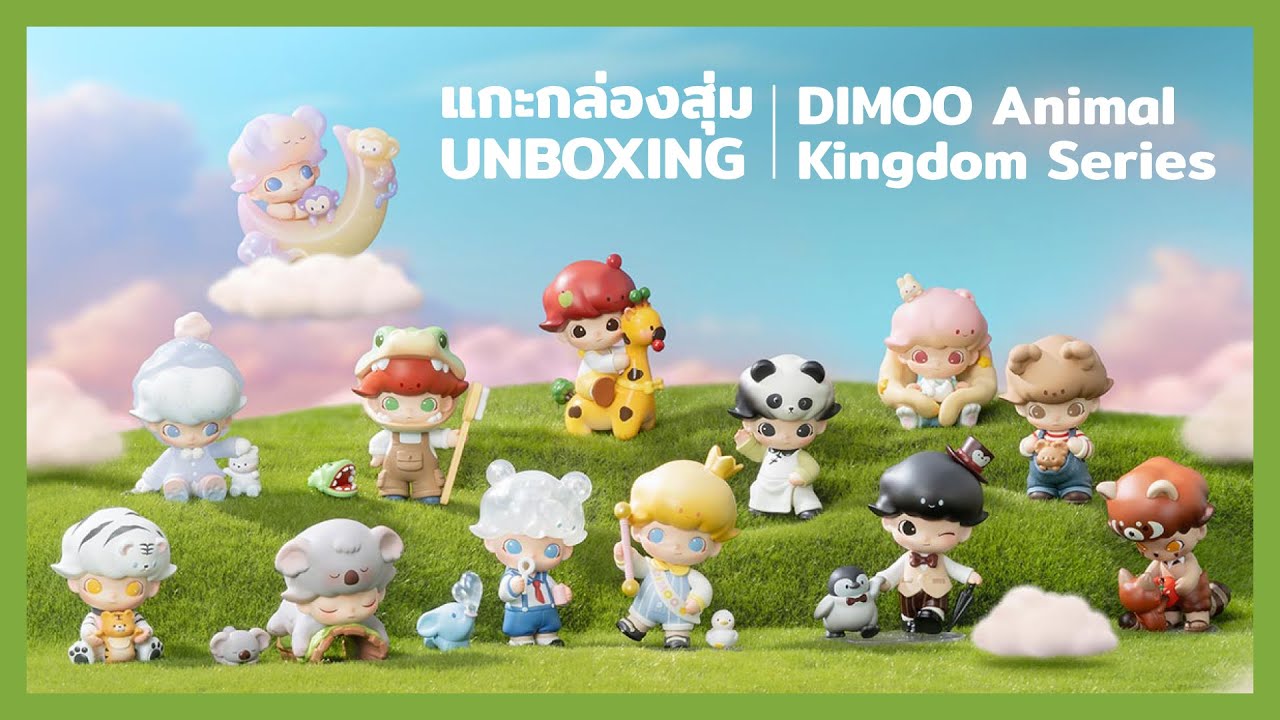 แกะกล่องสุ่ม DIMOO Animal Kingdom Series Blind Box Unboxing