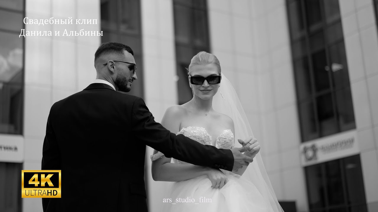Свадебный клип Данила и Альбины   26.07.2025 #oganov_yerevan #ars_studio_film #свадьба#wedding