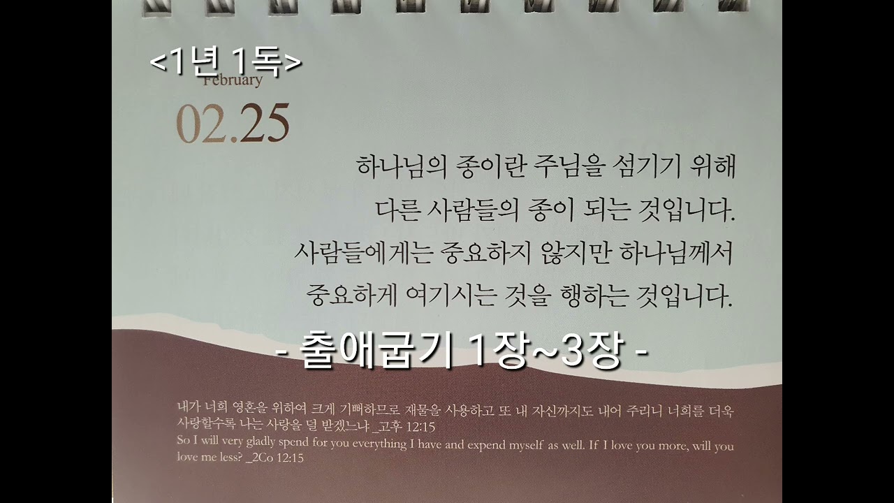 성경 1독 출애굽기 1장 ~ 3장