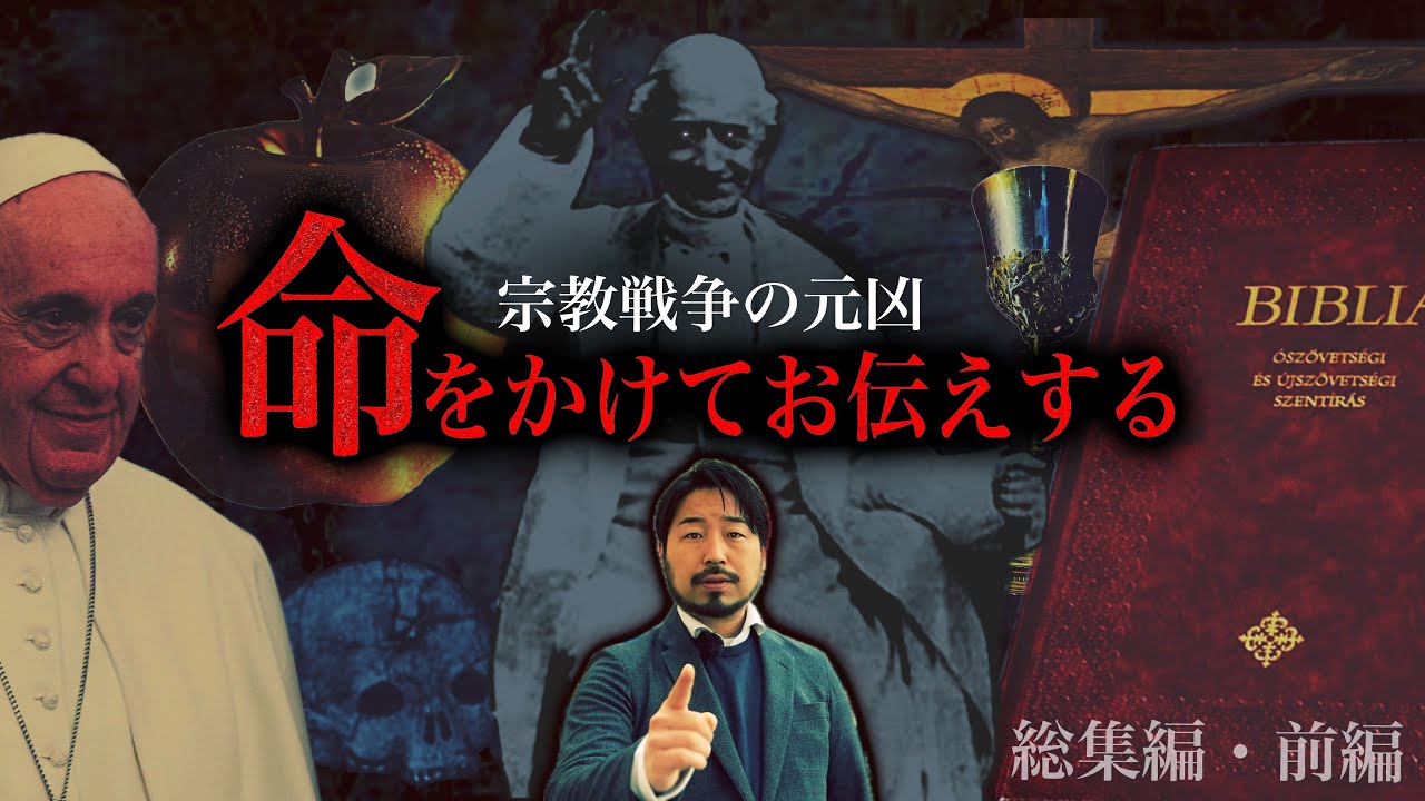 人類は今も嘘を信じ続けている 【キリスト編 総集編・前編】