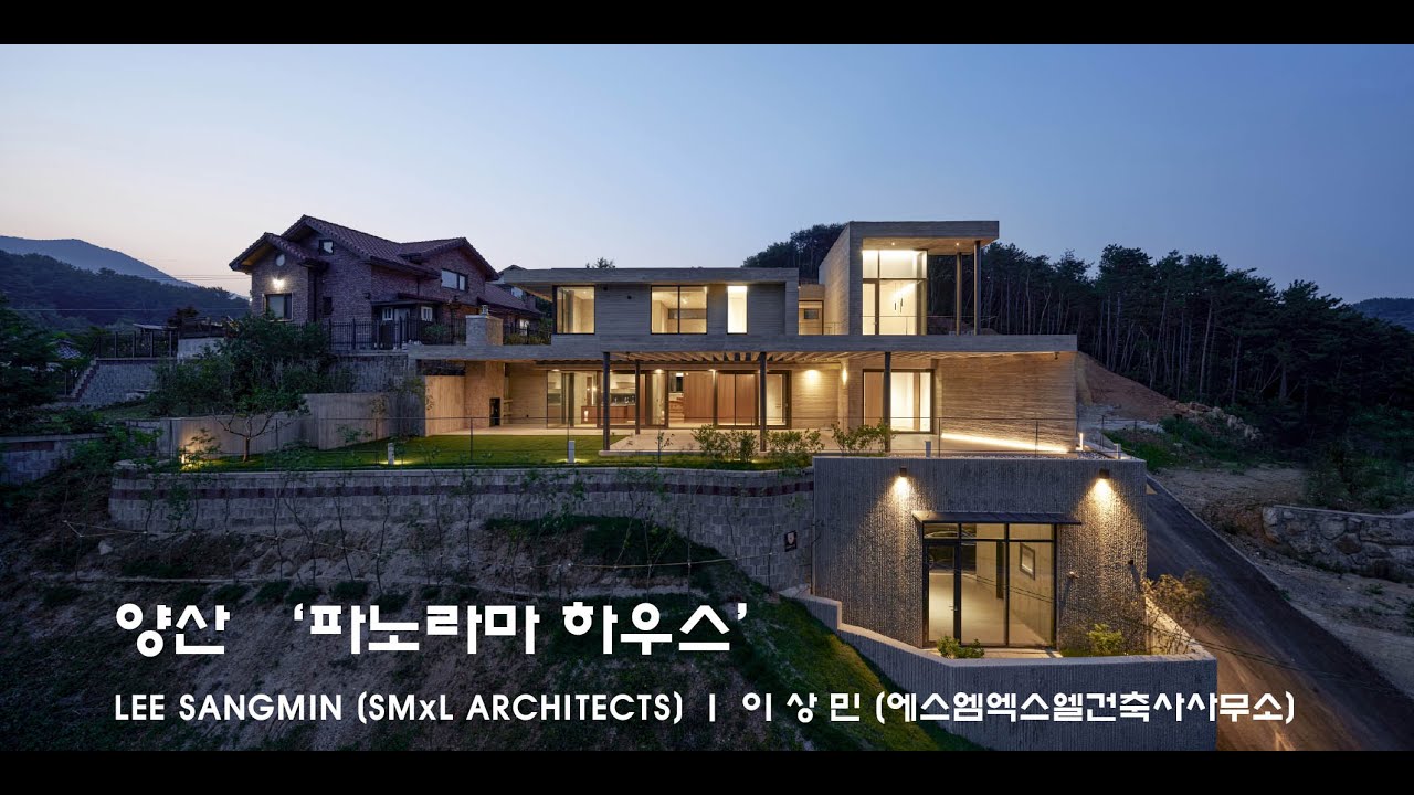 [에스엠엑스엘건축사사무소] 중단열 노출콘크리트 양산 파노라마 하우스_ 이상민 (SMxLARCHITECTS)