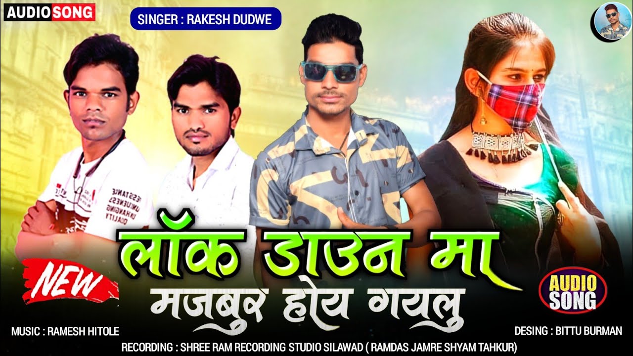 Lockdown Ma Majbur Hay Gaylu Yaar | Hit Lockdown Song | Singer Rakesh Dudwe