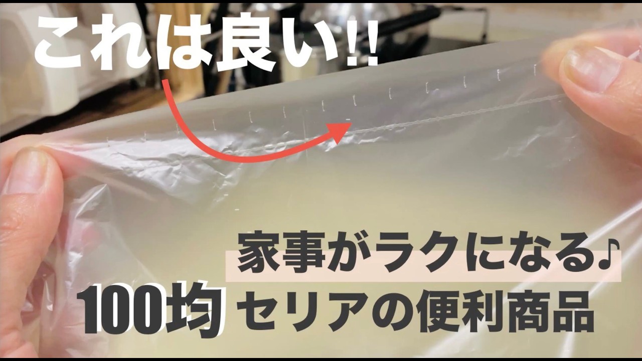 【100均】これは良い！使ったら虜になるセリアのラク家事商品