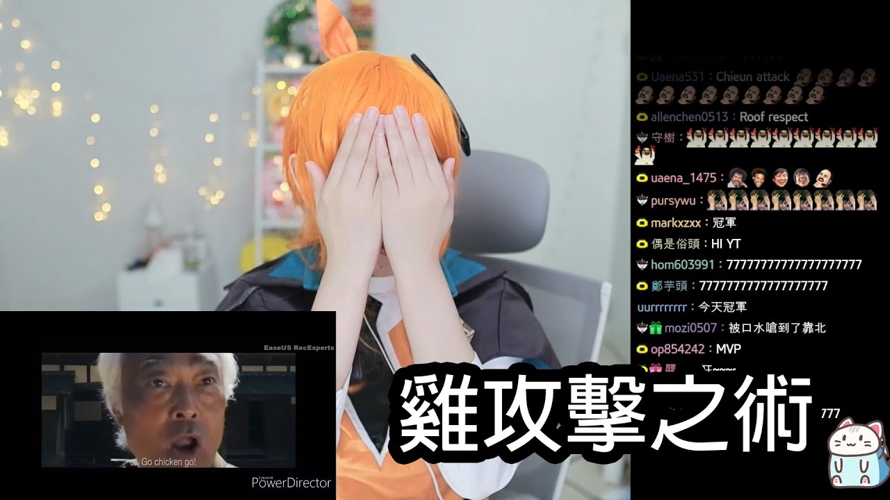 《Namin react》Chicken Attack 雞攻擊之術！？ /  娜珉被觀眾逗的笑到無法自理🐓🐓🐓