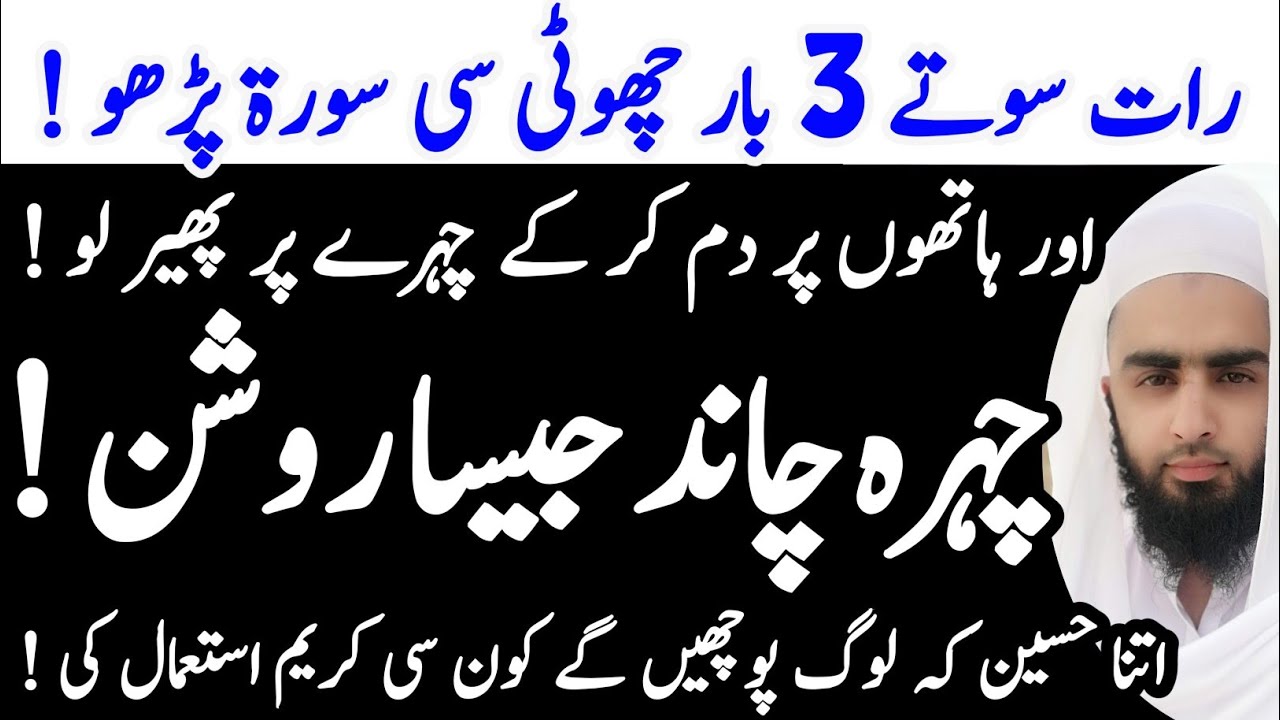 Wazifa For Beauty | 100% Working Wazifa For Beauty | خوبصورتی کے لئے وظیفہ