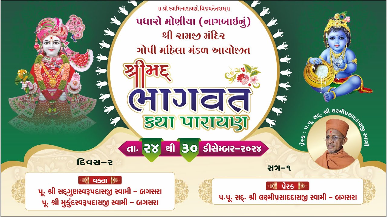 Shri Bhagavad Katha Parayan || Day - 2, Session - 1 || @ Moniya || Dt - 25/12/2024