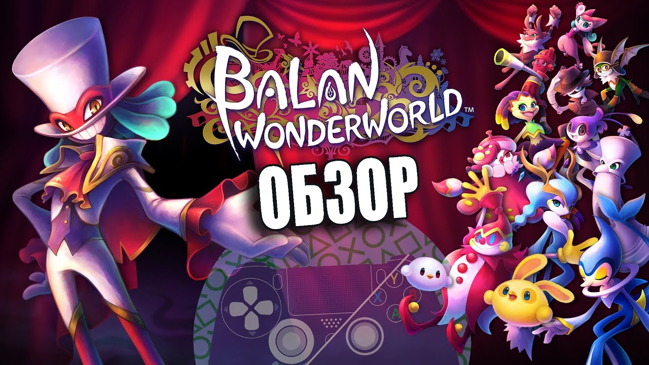 Обзор Balan wonderworld