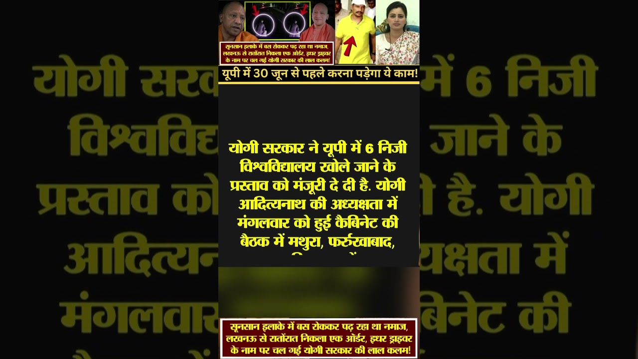 Chief Minister Yogi Adityanath gave a big order!
