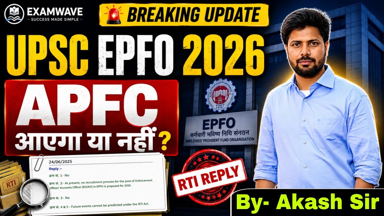 Will UPSC EPFO APFC Vacancies Come in 2026? | Latest RTI Reply on APFC & EO/AO Notification Examwave