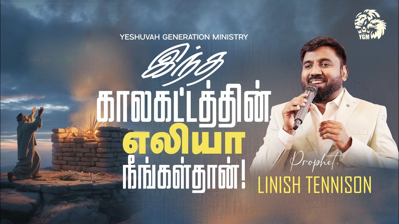 இந்த காலகட்டத்தின் எலியா நீங்கள் தான்! |  Prophet Linish Tennison