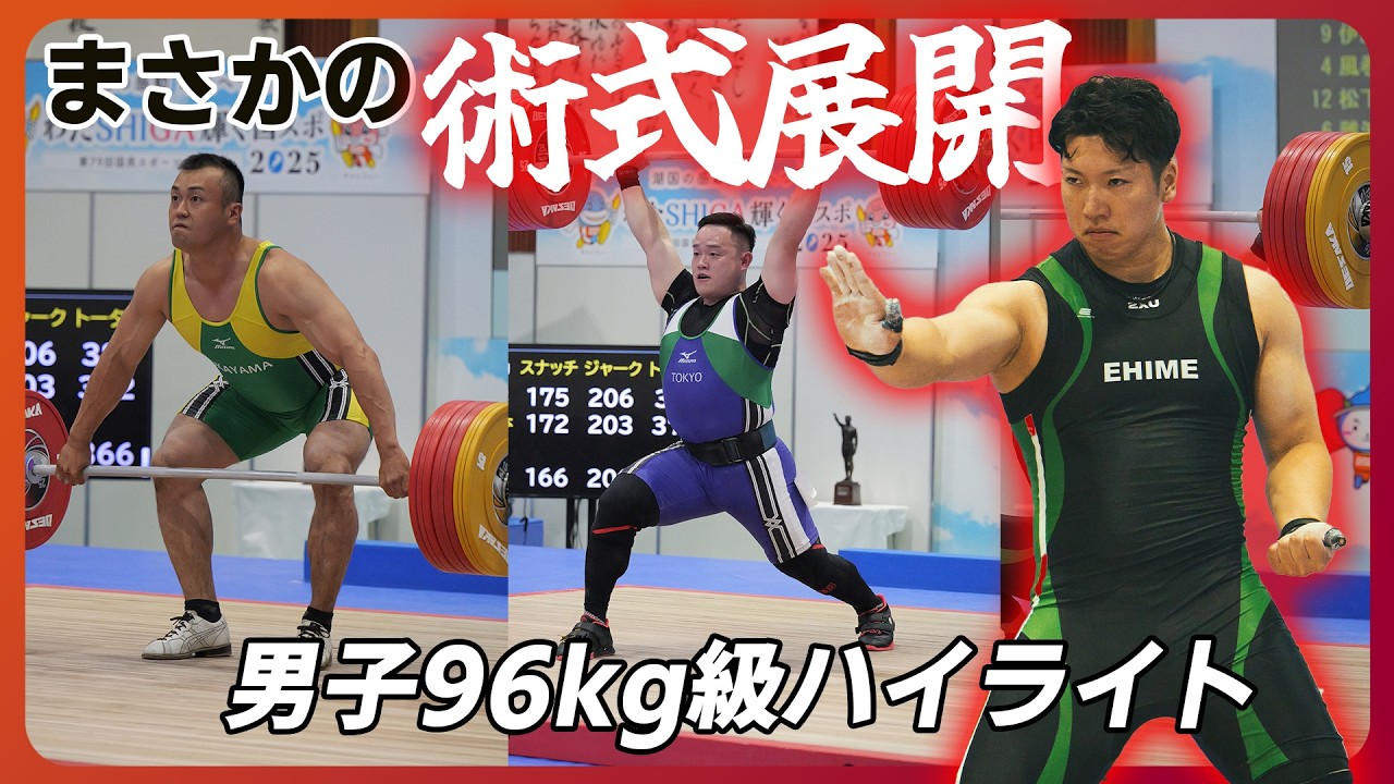 男子96㎏級頂上決戦！|皇族の前で術式展開？|全員仲良く1位