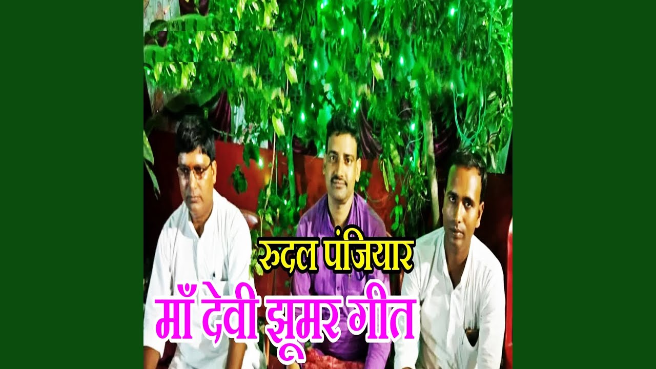 Maa Devi Jhumar Geet