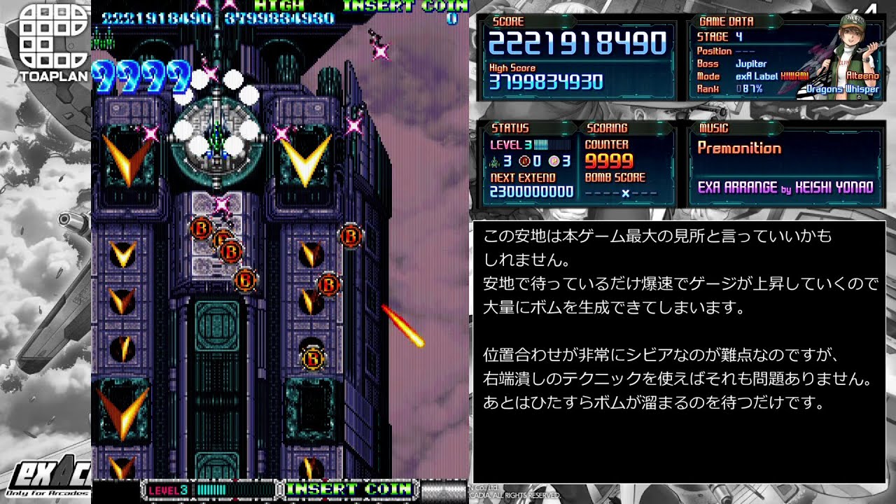 【WR/字幕解説付き】BATSUGUN EXAレーベルVer1.0 極モード Bタイプ 38.2億ALL