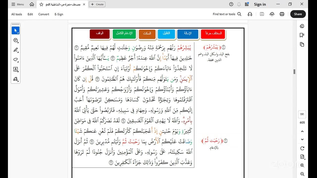 السبت المبارك 18 رمضان 1447 بقراءة الإمام حمزة براوييه