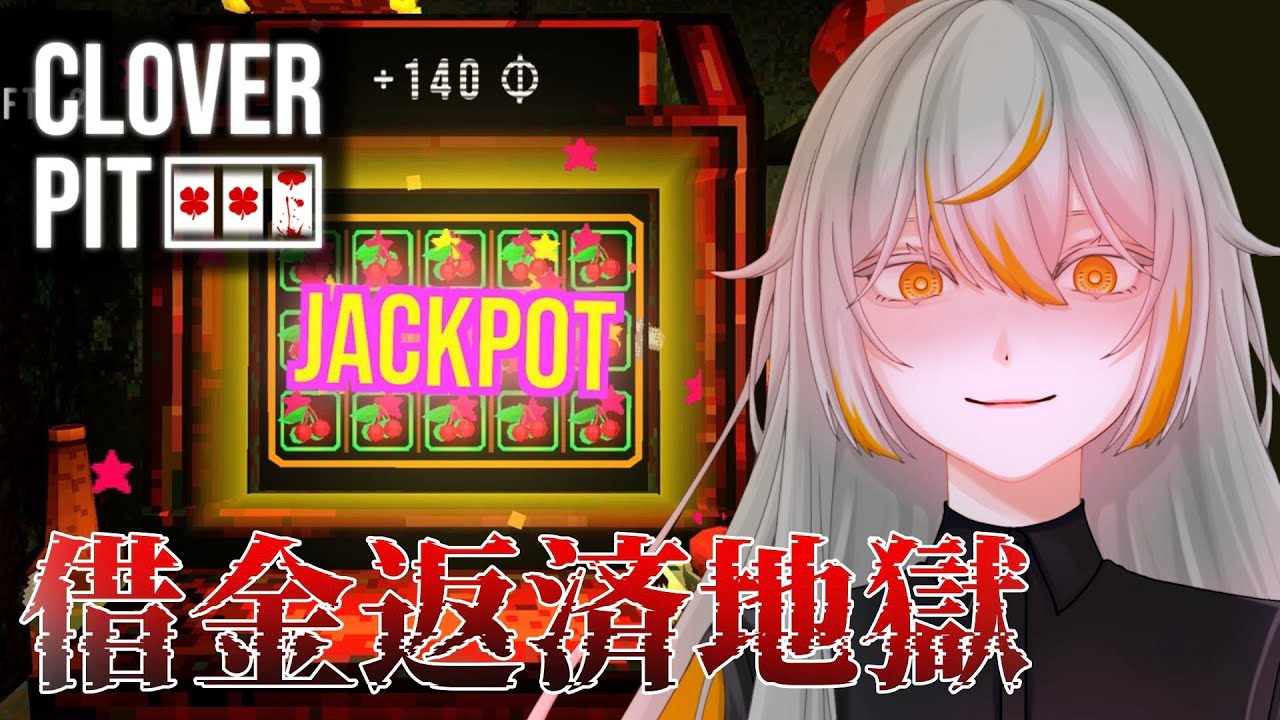 【CloverPit】勝つまで回せば絶対負けない。俺の直感を信じる！