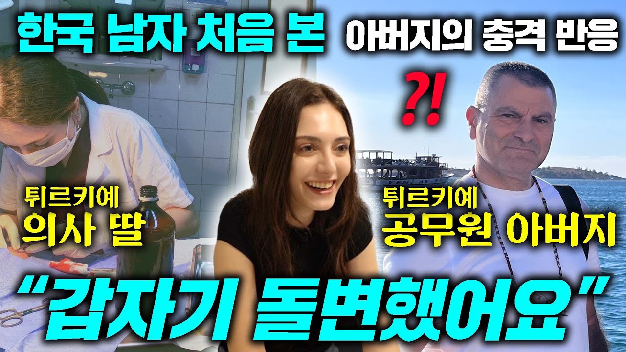 기껏 의대 보내놨더니 포기하고 한국 남자 만나 결혼하겠다는 말에 고위직 공무원 아버지가 보인 반응ㄷㄷ