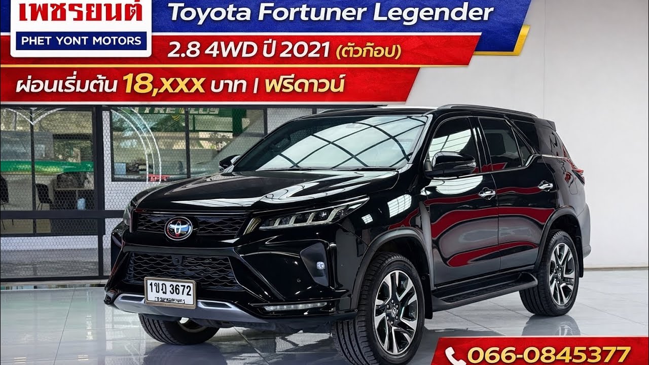 พาชม เข้าใหม่Fortuner Legender 2.8 4WD 2021 