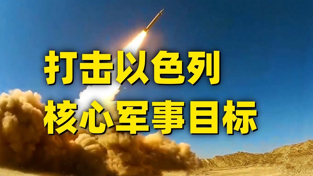 直击前线！伊朗首次动用“泥石”导弹 射程覆盖以色列全境！德黑兰开启防空系统 伊朗公布多款导弹发射画面！20260317 | 军迷天下