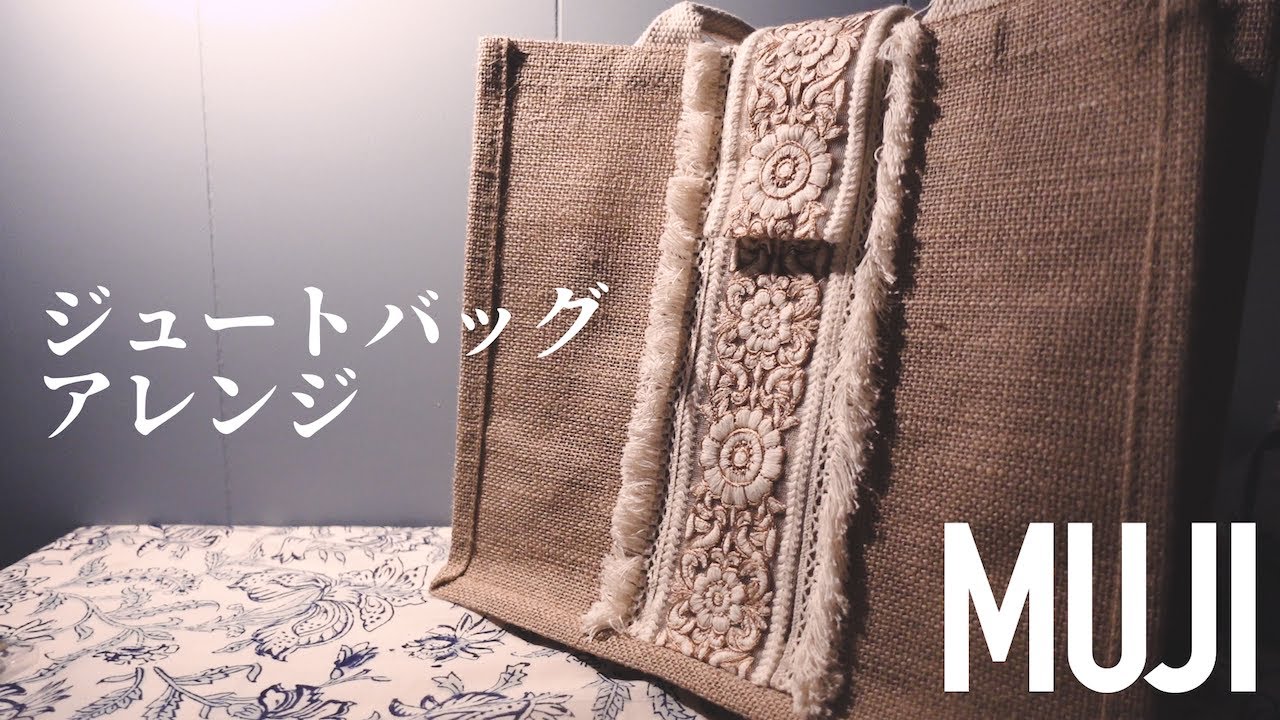 【貼るだけ！】無印良品ジュートバックを簡単DIY