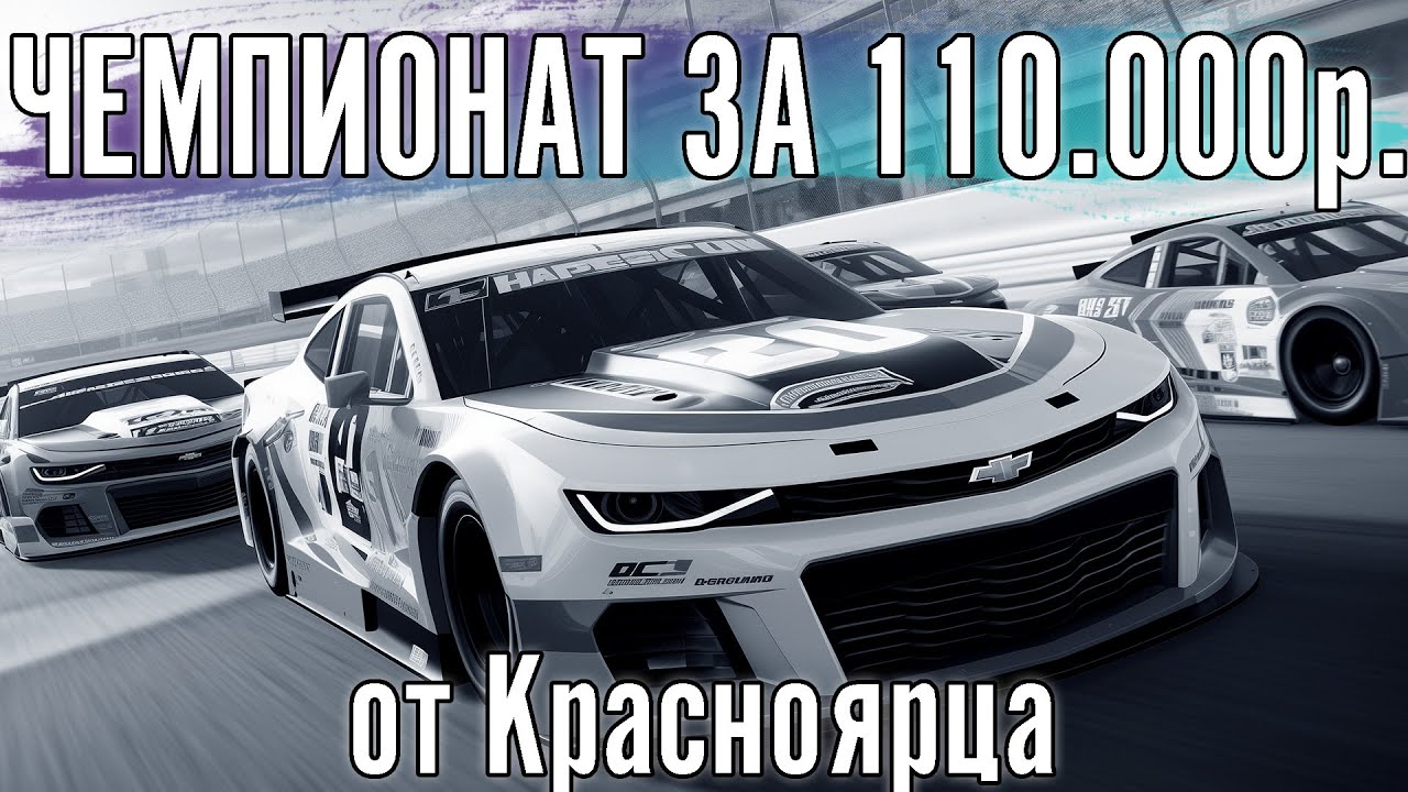 Последний этап. Финал чемпионата! За 110.000 рублей.