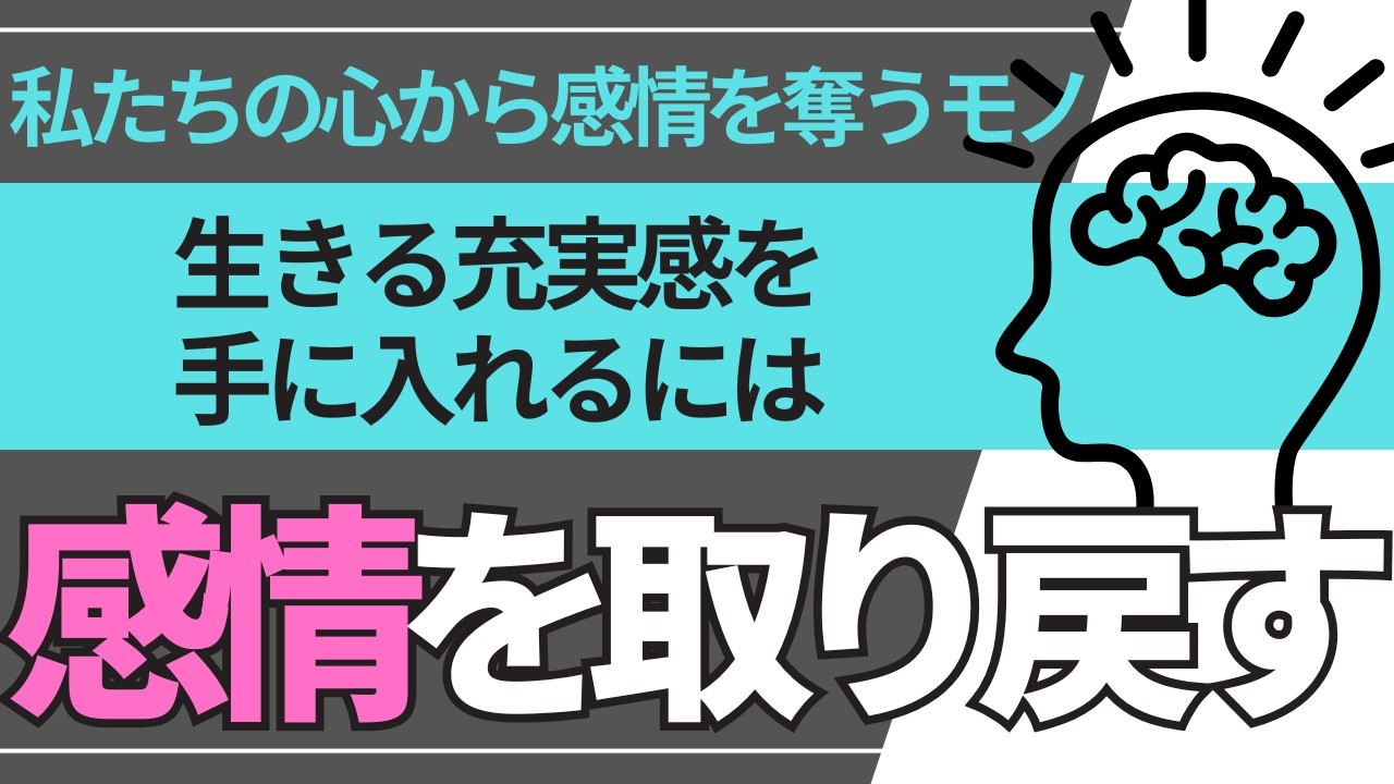 正解思考を辞めるだけ！感情の取り戻し方