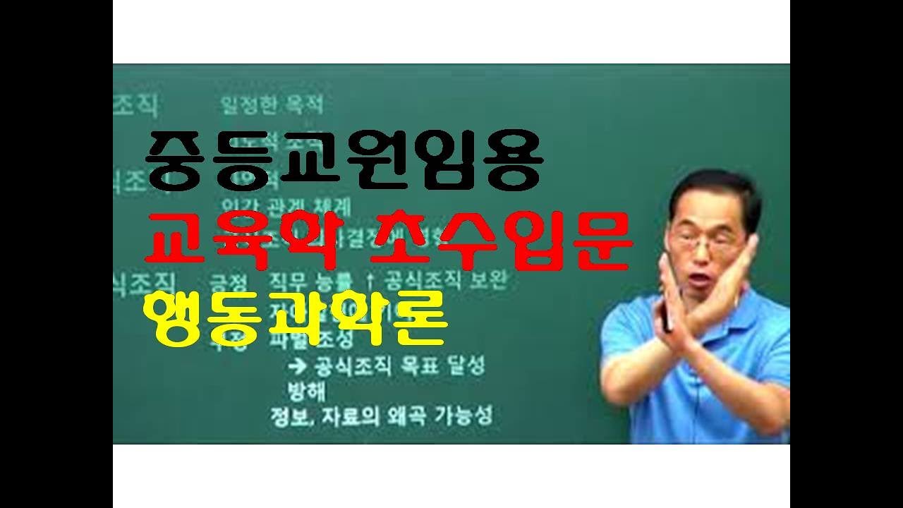 126 윤중샘 초수 교육행정 행동과학론