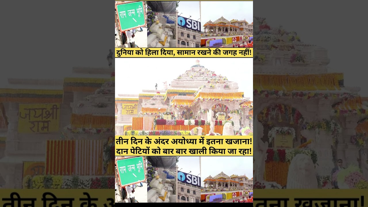 | Ram Mandir Trust | Donation for Ram temple | Ayodhya CM Yogi | Ram Mandir Donation Boxes |