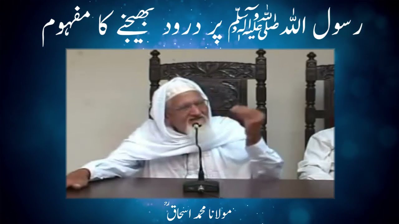 RasoolALLAH S.A.W. Per Darood ka Mafhoom - maulana ishaq