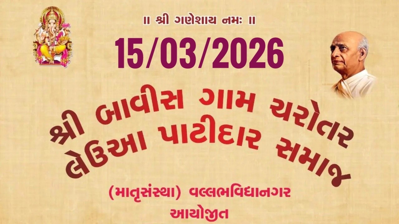 Shred 22 Gam charotar leuva patidar samaj 15/03/2026