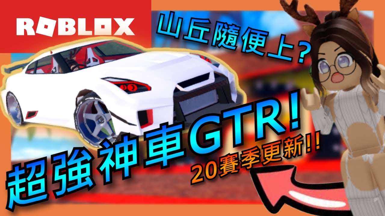 超帥神車【XRK】！！性能優秀越野超強？！｜20賽季大災變🔥！｜不忘增加各種爛改動😡！｜【Roblox Jailbreak｜越獄】