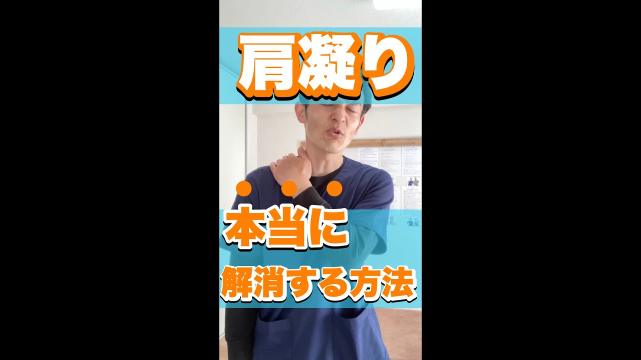いくら肩を揉んでも凝ってしまうあなたへ！！肩こりを本当に解消する方法【相模原市古淵にある整体院カイト】