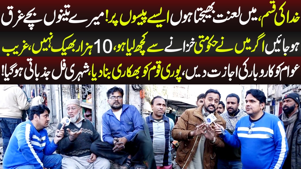 10 Hazar Ki Bheek Hamian Nahi Chahiye, Shehri FUll Jazbati Ho Gia | Daikhna Paray Ga | 12 Feb 2026