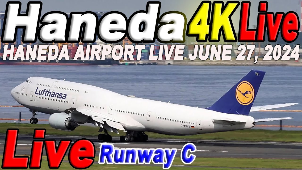 🔵 Live 羽田空港ライブ Haneda Airport Live June 27, 2024 生中継 2024年6月27日 羽田空港ライブカメラ