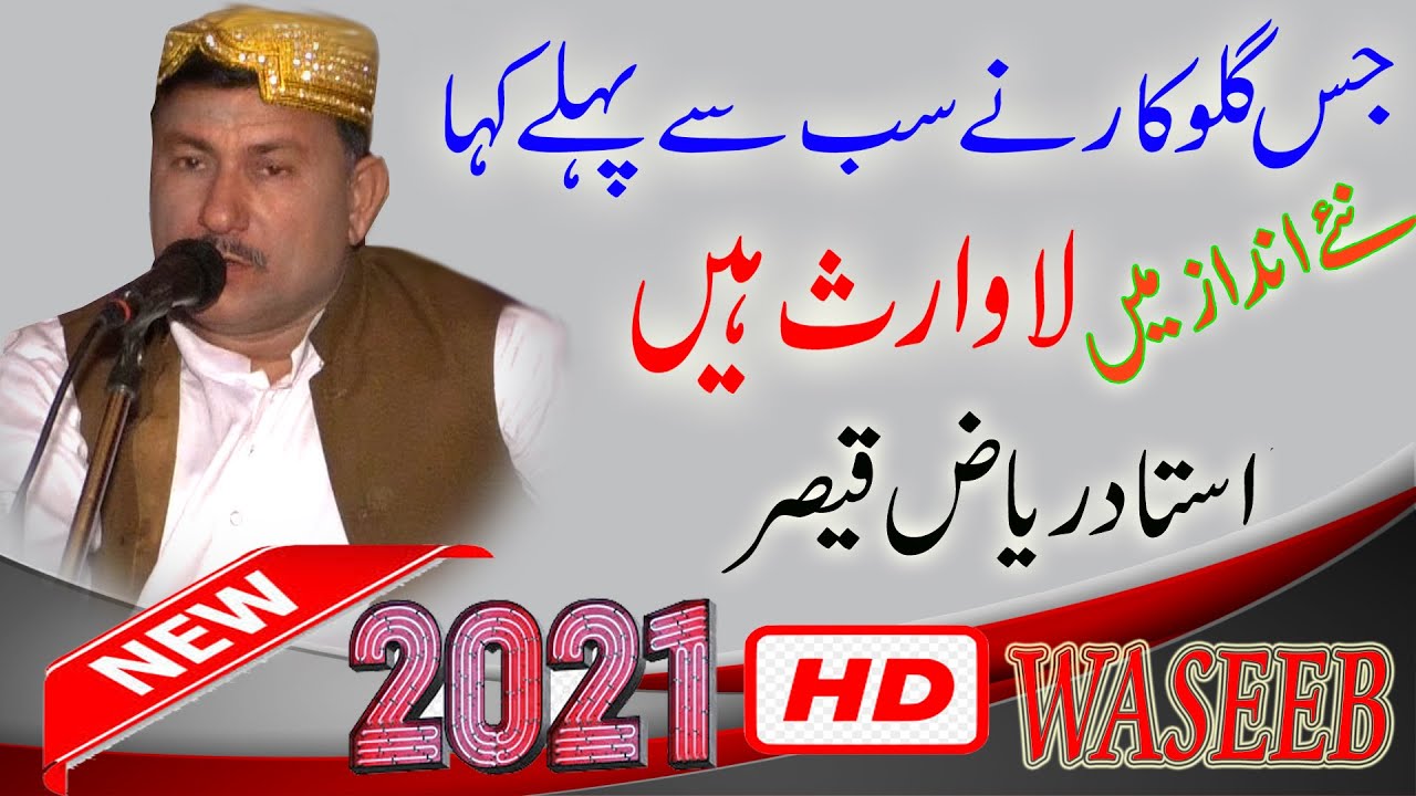 New Saraiki Song || La Waris Hain || Riaz Qaiser || 2021 || Waseeb Studio || Punjab PK