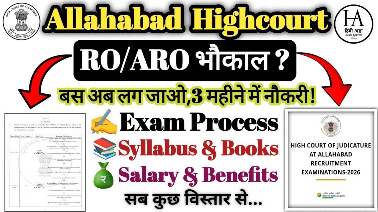 Allahabad High Court RO/ARO 2026 | Exam Process, Syllabus,  Salary &  | Complete Guide