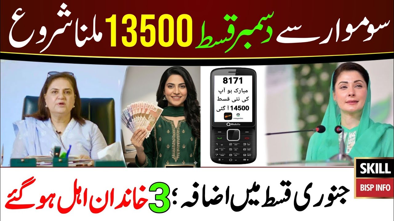 Good News 🎉 8171 New Update 2025 | BISP 13500 Wallet SIM | Ehsaas Program 