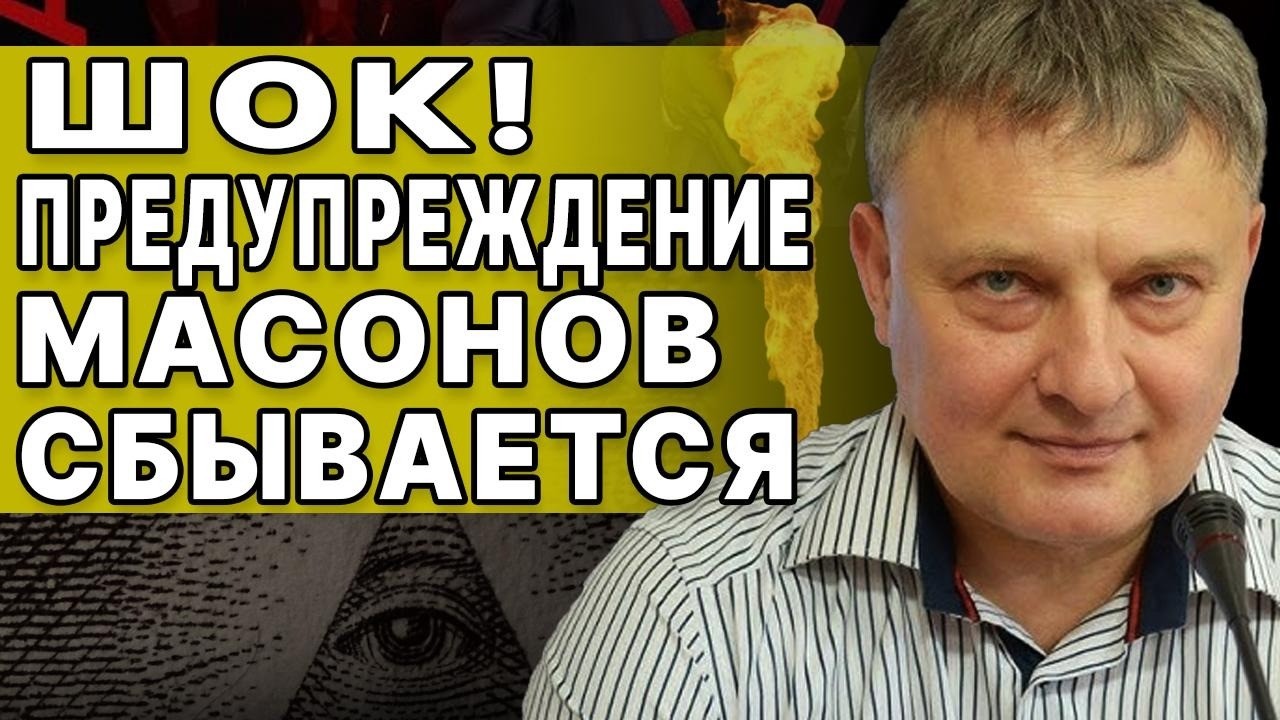 ПРАВДА ВЫШЛА НАРУЖУ! НАМ ГОТОВЯТ СТРАШНОЕ БУДУЩЕЕ! СЫТНИК: ПЛАН ПО ВНЕДРЕНИЮ ГЛОБАЛЬНОГО КОНТРОЛЯ...