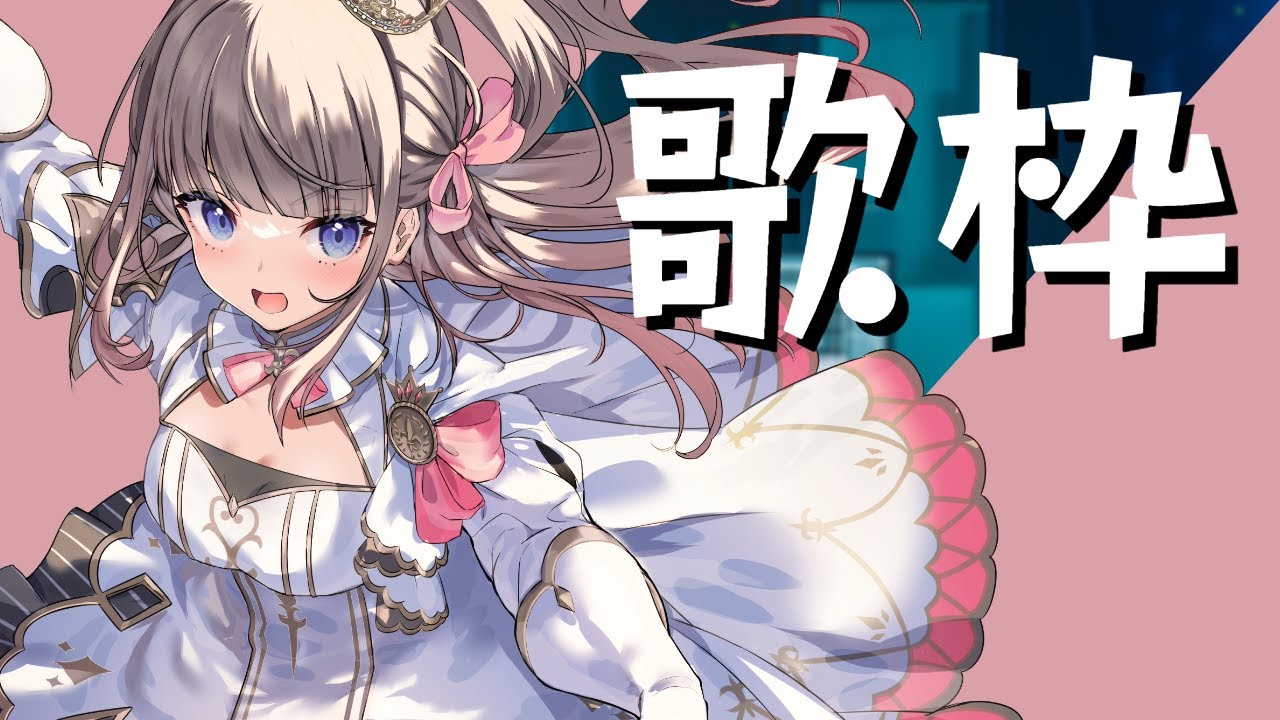 【歌枠】収録スタジオにてライブみたいな歌配信！【Vtuber】