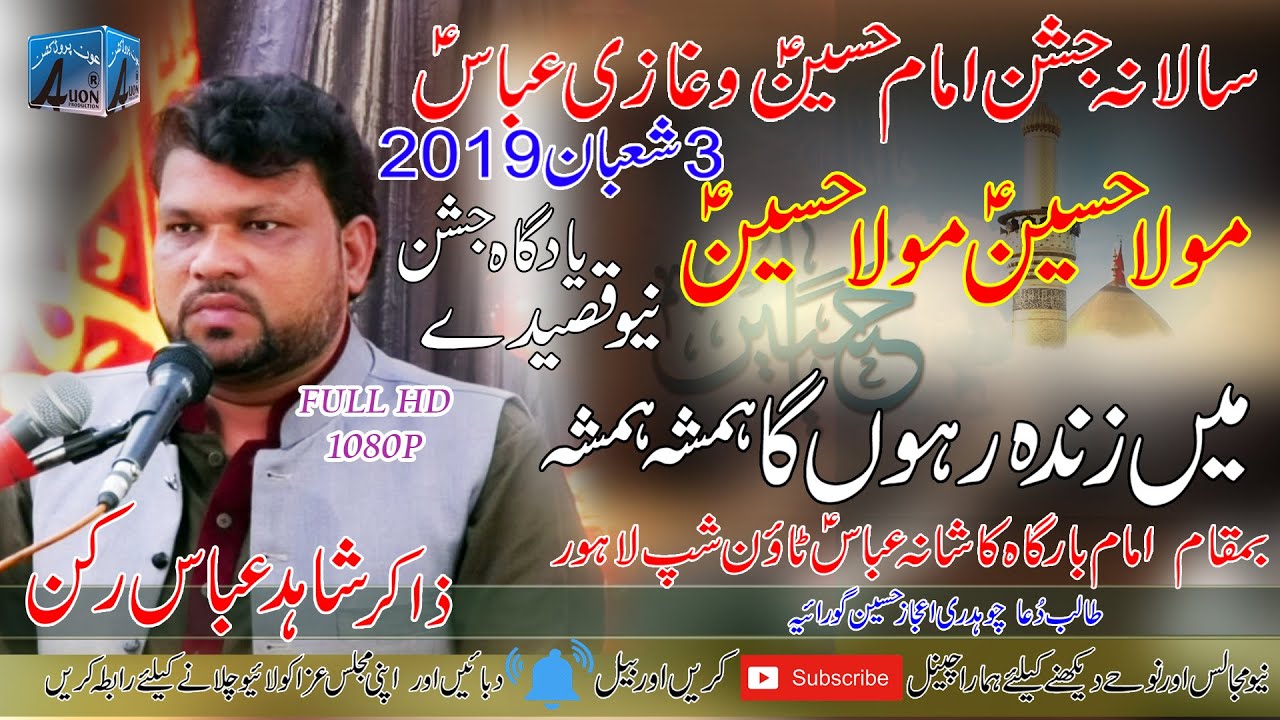 Jashan Zahoor-e- Imam-e-Hussain(a.s) Ghazi Abbas(a.s)3 Shaban 2019 Zakir Shahiad Abbas rokan