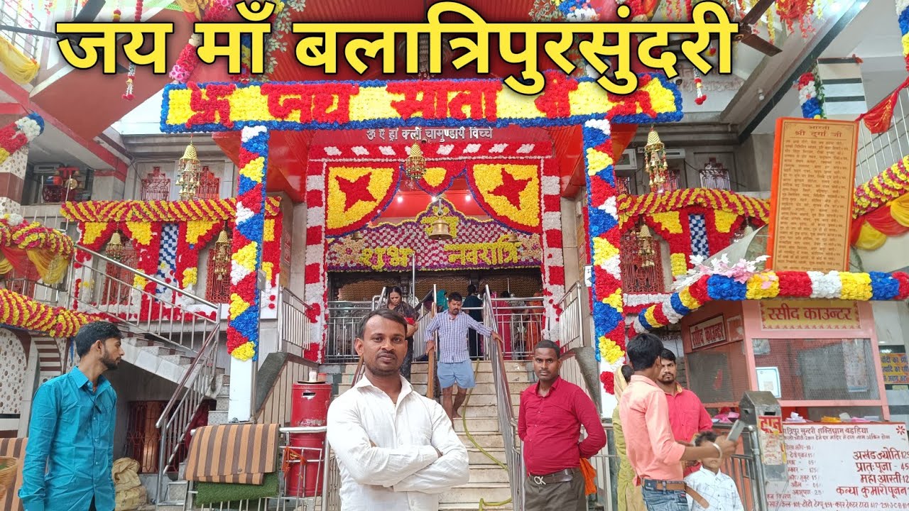 एक ऐैसा शक्तिपीठ जहाँ माता रोज दर्शन देती हैं। || jai maa bala tripursundari || #navratri