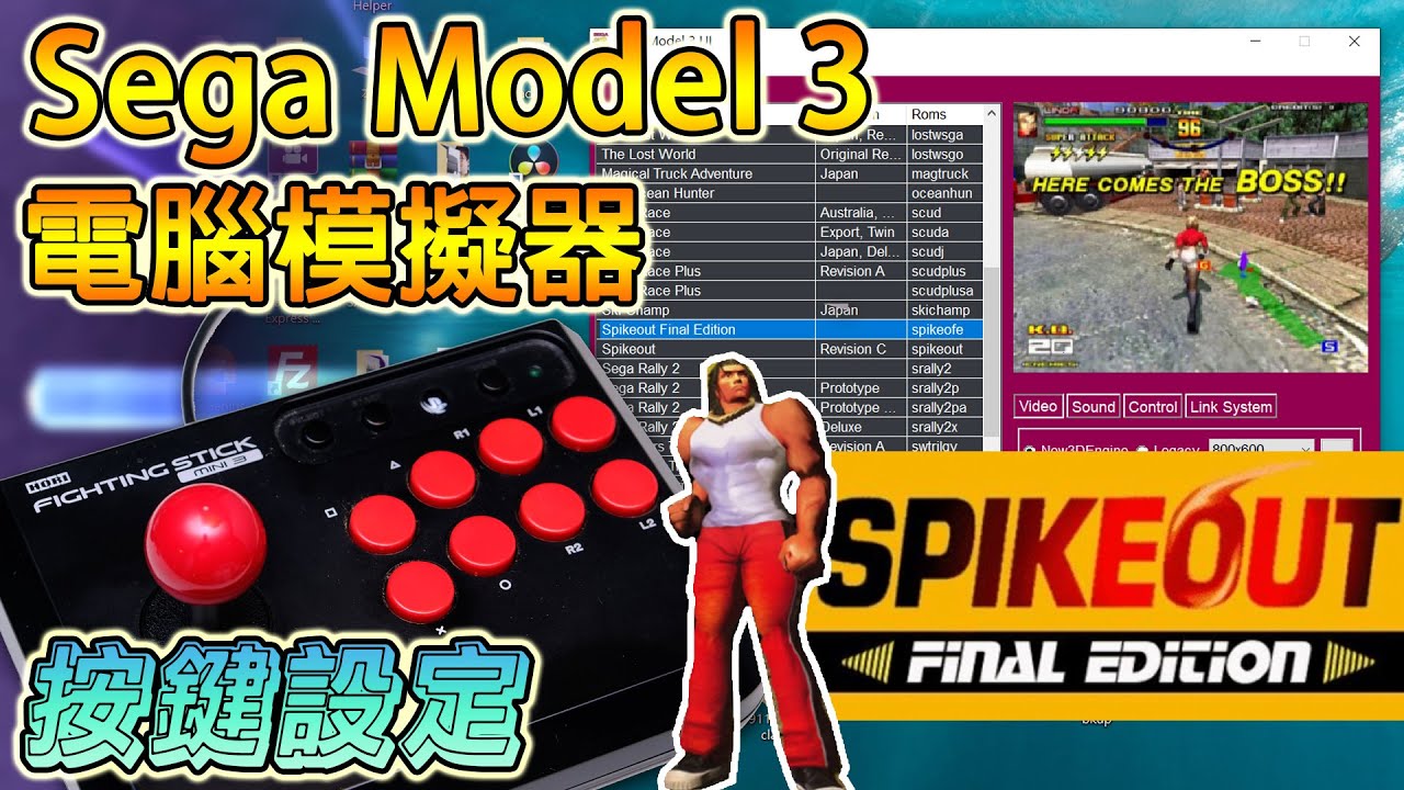 如何設定 MODEL 3 (SPIKEOUT) 手把按鍵, RETROBAT / BATOCERA 都適用