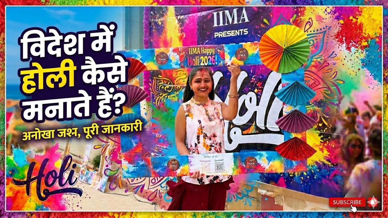विदेश में होली केसे मनाते हैं / #Holi celebration in #Malta 🇲🇹 