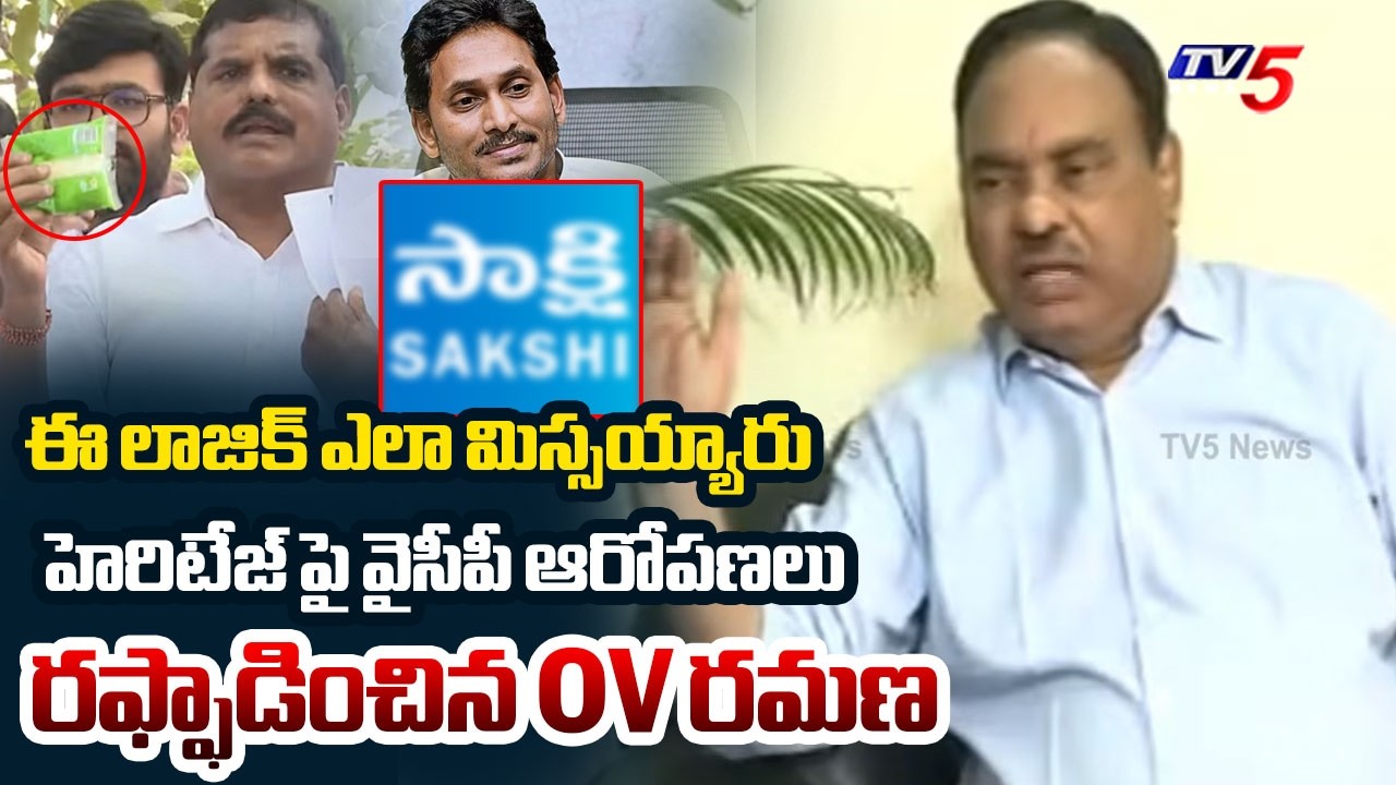 మీకేం తెలుసు | TTD Ex Board Member OV Ramana Firing Comments on YSRCP Allegations | Jagan | TV5 News