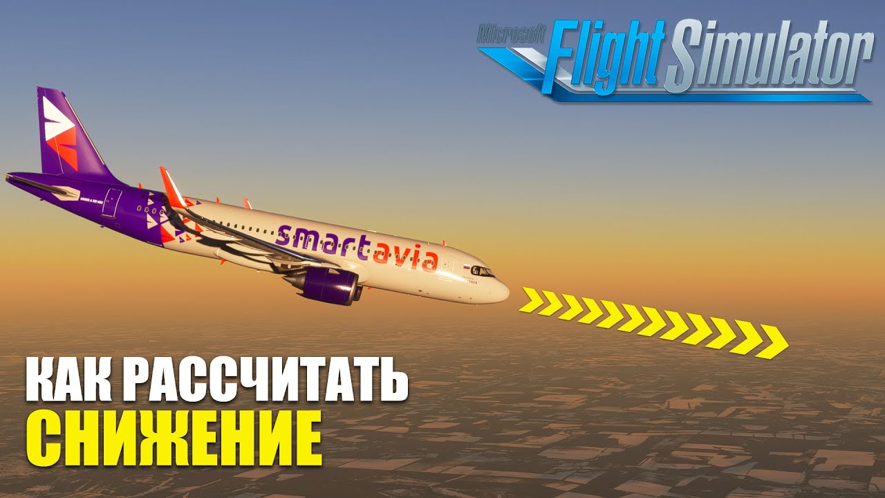 Microsoft Flight Simulator - Как рассчитать Снижение на Airbus A320 NEO