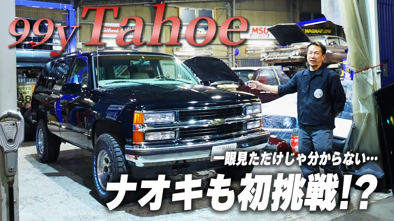 他とは何かが違う？！隠れた魅力満載のタホをご紹介します。