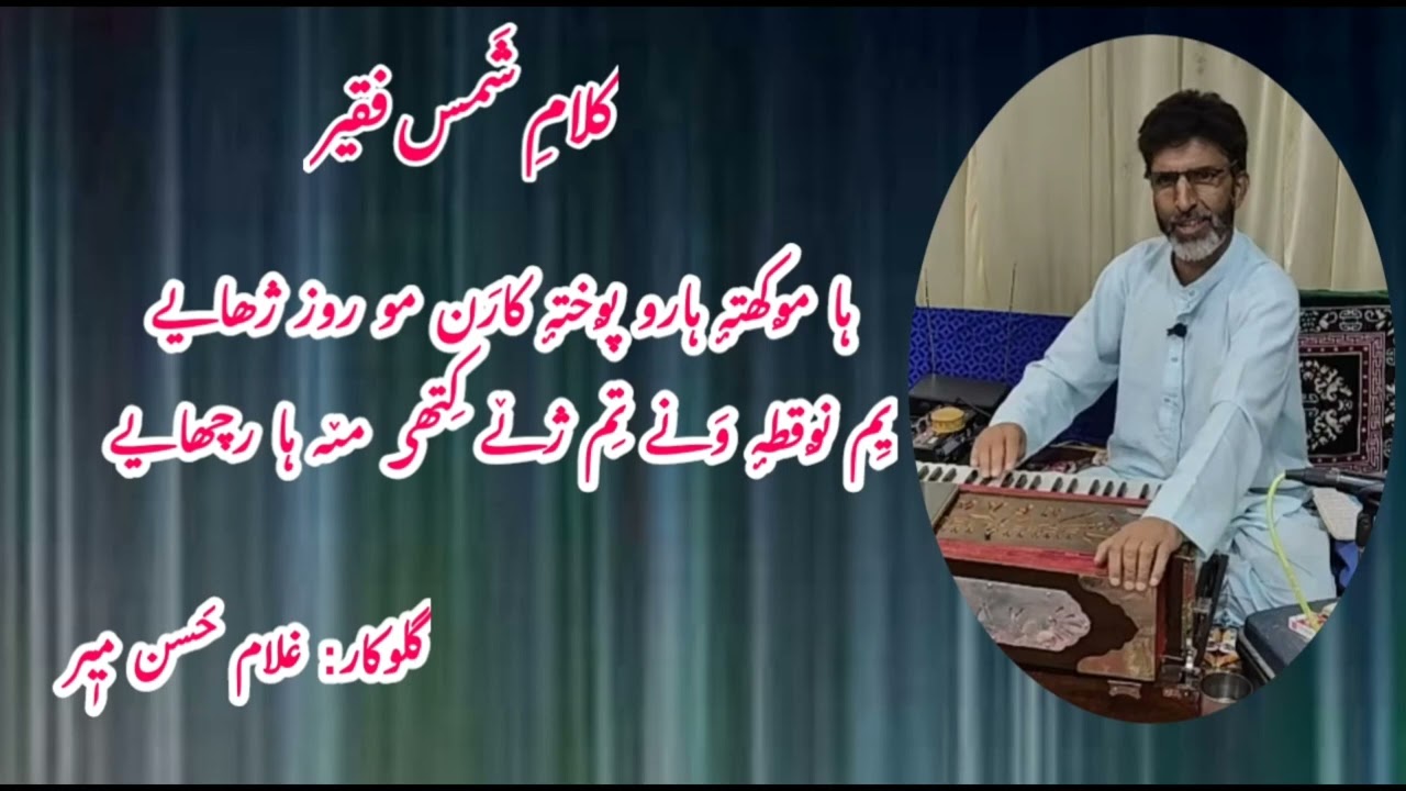 Ha Mokht Haro Pokht Kaaran.. Shamas Fakir.. Gh Hassan Mir.. Kashmiri Songs.. #SoziYindraz 