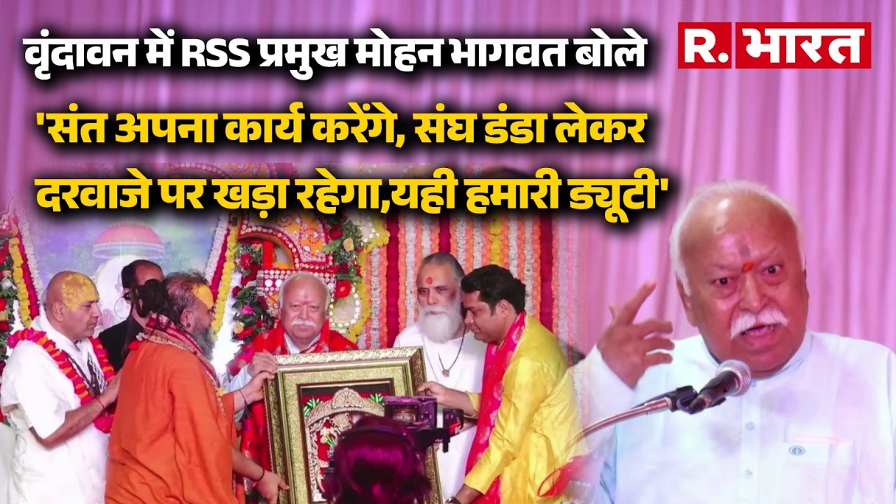 RSS chief Mohan Bhagwat revealed the 'Ram Mandir formula' for cow protection, cow smugglers will ...