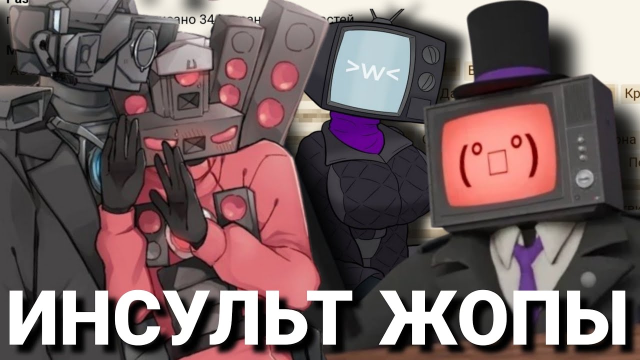 Я прочитал САМЫЕ КРИНЖОВЫЕ ФАНФИКИ по Skibidi Toilet